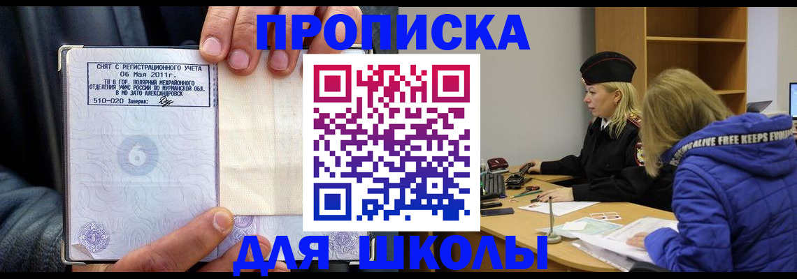 купить прописку в Углегорске