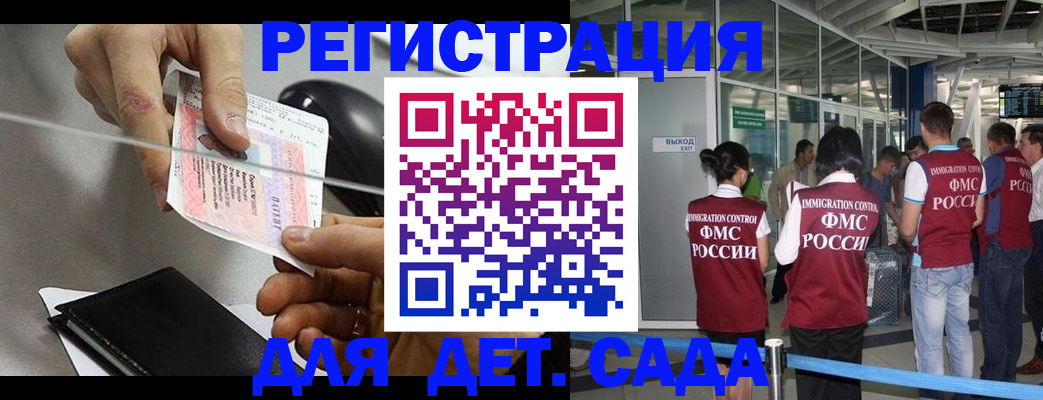 временная регистрация для школы в Углегорске
