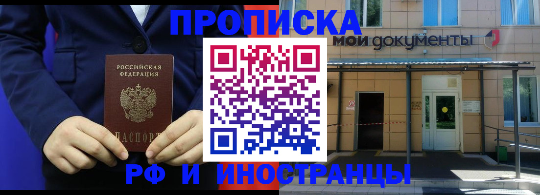 временная регистрация законно в Углегорске