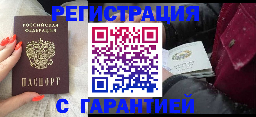 прописка в Углегорске