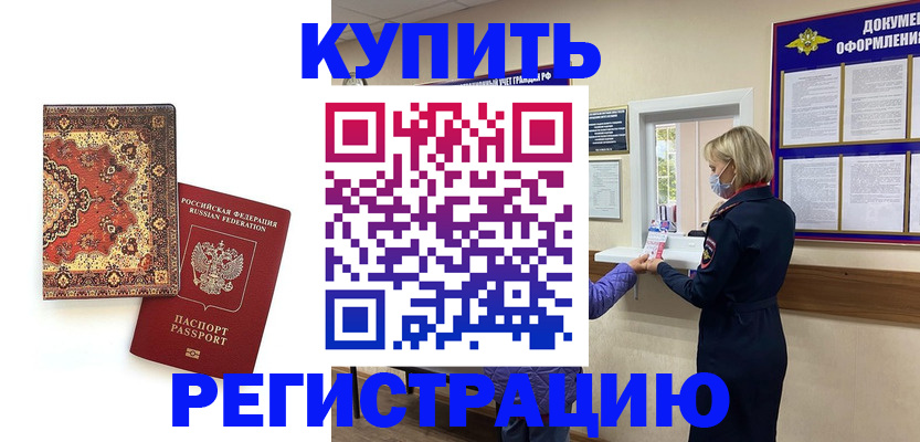 прописка для военкомата в Углегорске