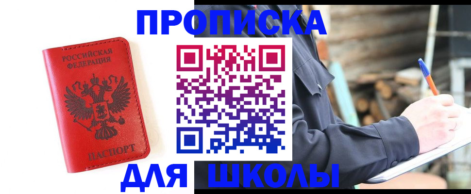 временная регистрация для всех в Углегорске