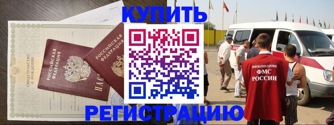 временная регистрация адрес в Углегорске
