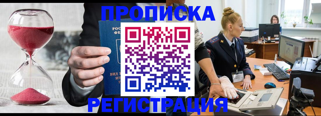 прописка гарантия в Углегорске